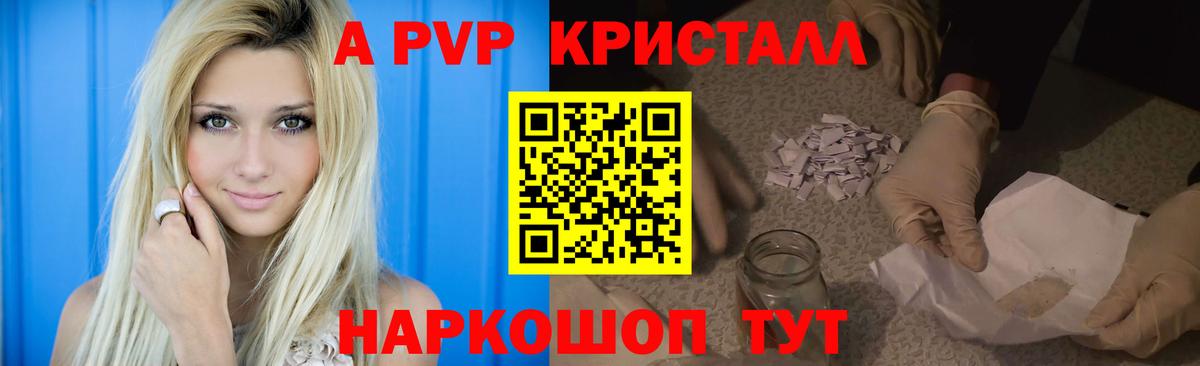A-PVP СК КРИС  Вход с VPN  Альфа ПВП кристаллы  что такое   A PVP Crystall  Урай 