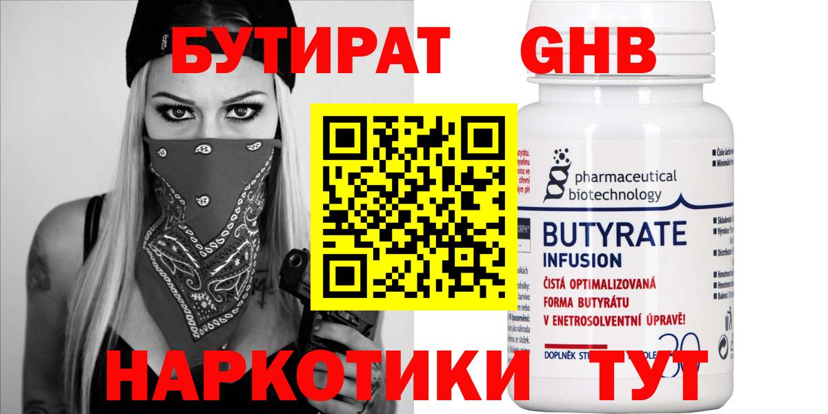 Урай  Бутират оксибутират  Бутират  Вход с VPN 