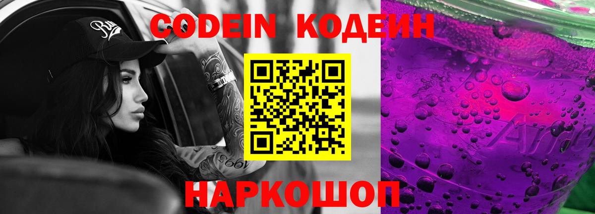 Урай  Codein Purple Drank  Вход с VPN 